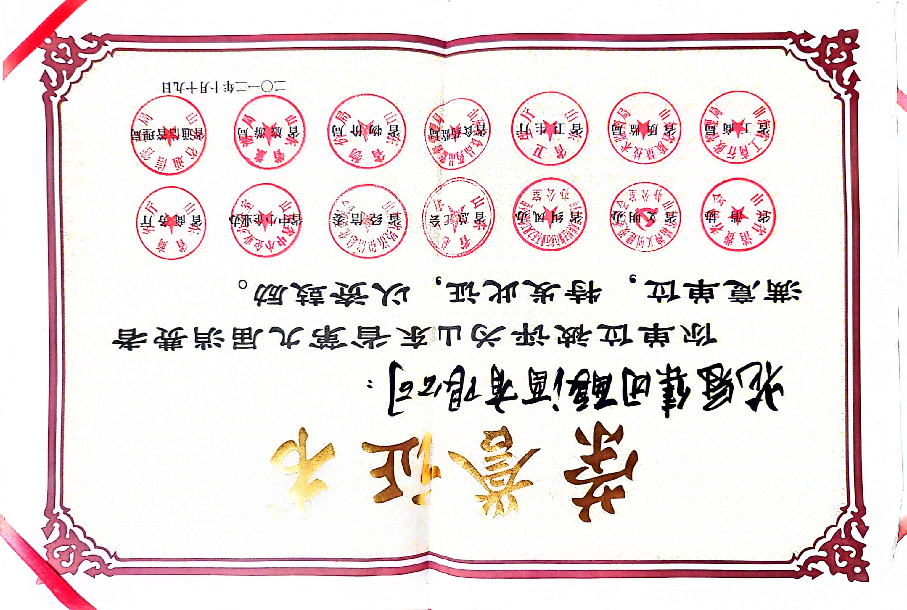 2012年·花冠集團釀酒有限公司；消費者滿意單位